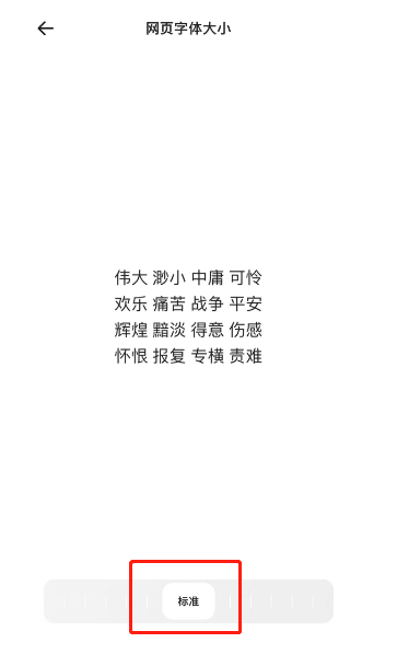 夸克浏览器在哪修改字体大小 夸克浏览器修改字体大小方法分享