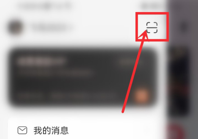 网易云音乐怎么扫码关注好友 网易云音乐扫码关注好友操作步骤