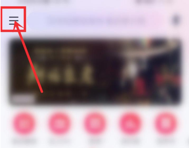 网易云音乐怎么扫码关注好友 网易云音乐扫码关注好友操作步骤