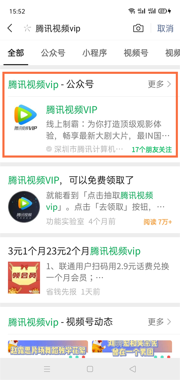 腾讯会员怎么换绑QQ号 腾讯会员换绑QQ号操作教程