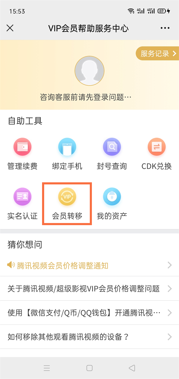 腾讯会员怎么换绑QQ号 腾讯会员换绑QQ号操作教程