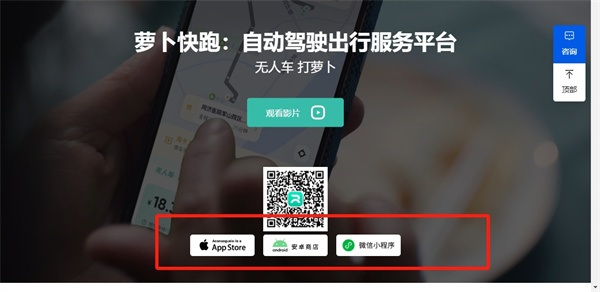 萝卜快跑app怎么下载 萝卜快跑app下载使用方法介绍