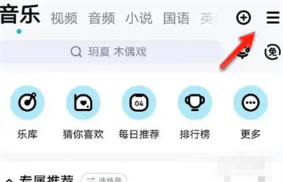 酷狗音乐开启听觉保护方法步骤 酷狗音乐怎么听觉保护
