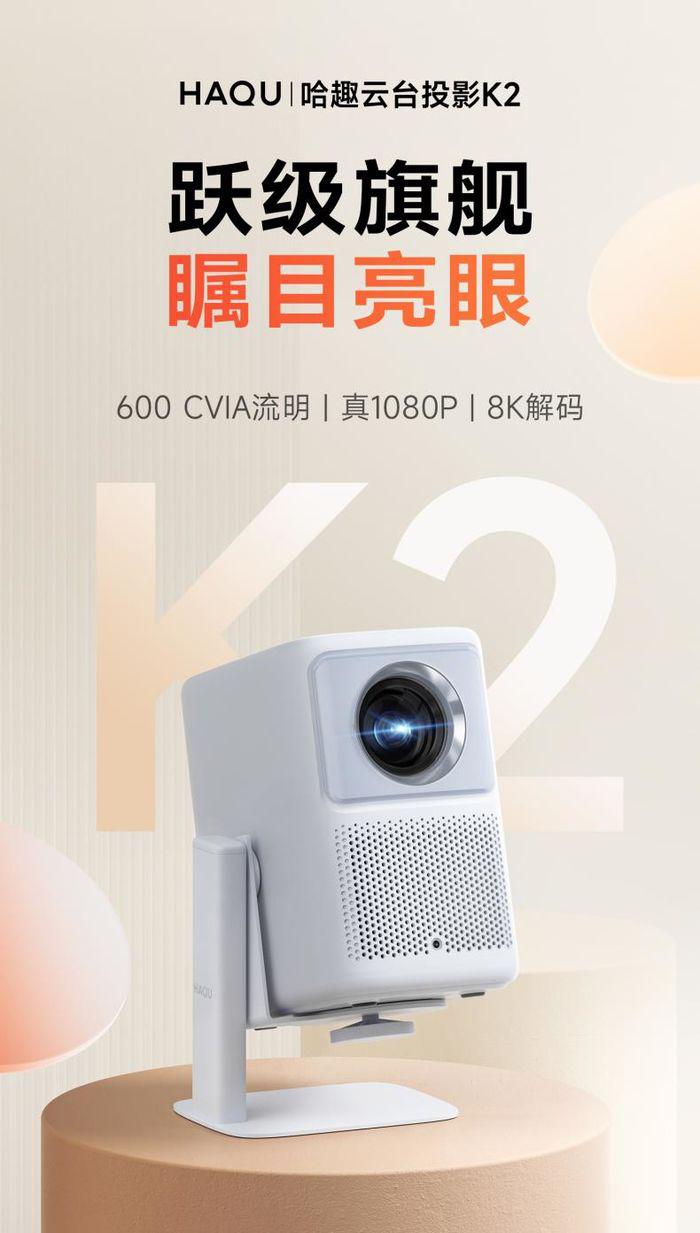  哈趣 k2 投影仪，让奥运激情与梦想触手可及 