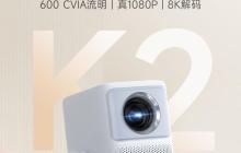 哈趣 K2 投影仪，让奥运激情与梦想触手可及