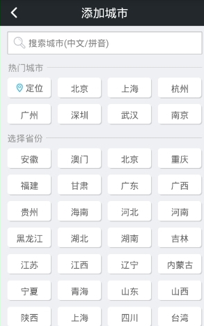 2345天气预报怎么添加城市 2345天气预报添加城市方法一览