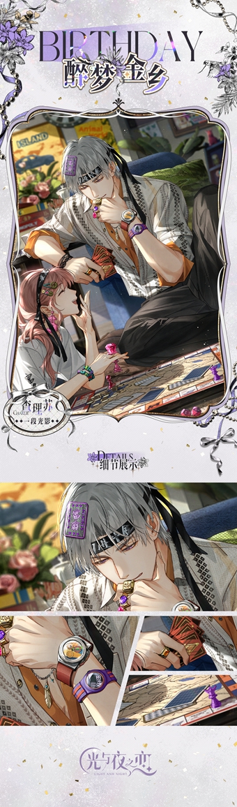 《光与夜之恋》查理苏生日系列活动正式上线!