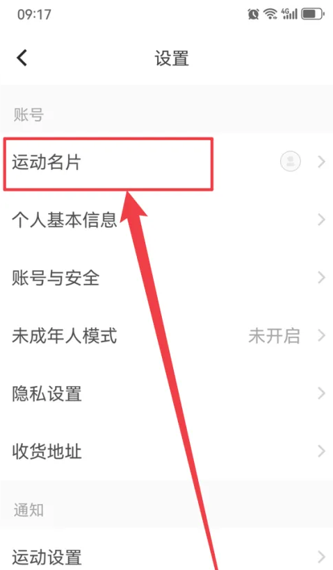 Keep健身怎么更换昵称 Keep健身更换昵称步骤分享