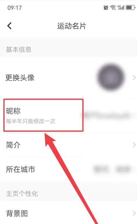 Keep健身怎么更换昵称 Keep健身更换昵称步骤分享