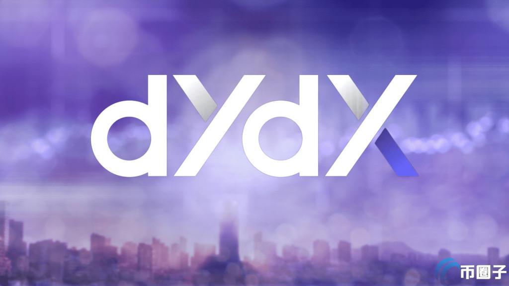 传dYdX将出售dYdX V3！做市商Wintermute有意竞购