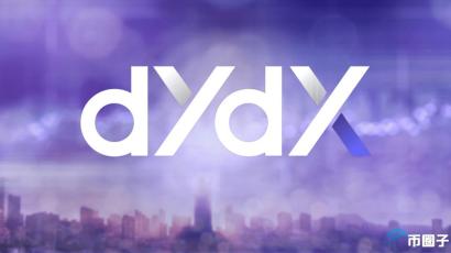 传dYdX将出售dYdX V3！做市商Wintermute有意竞购
