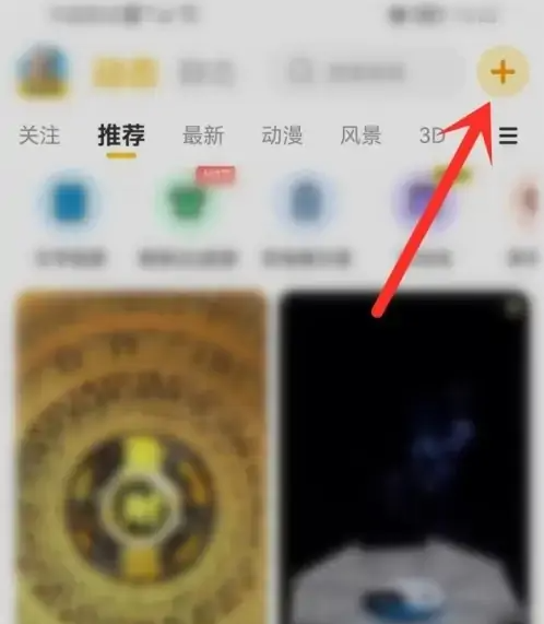 元气壁纸怎么上传动态壁纸 元气壁纸上传动态壁纸操作方法