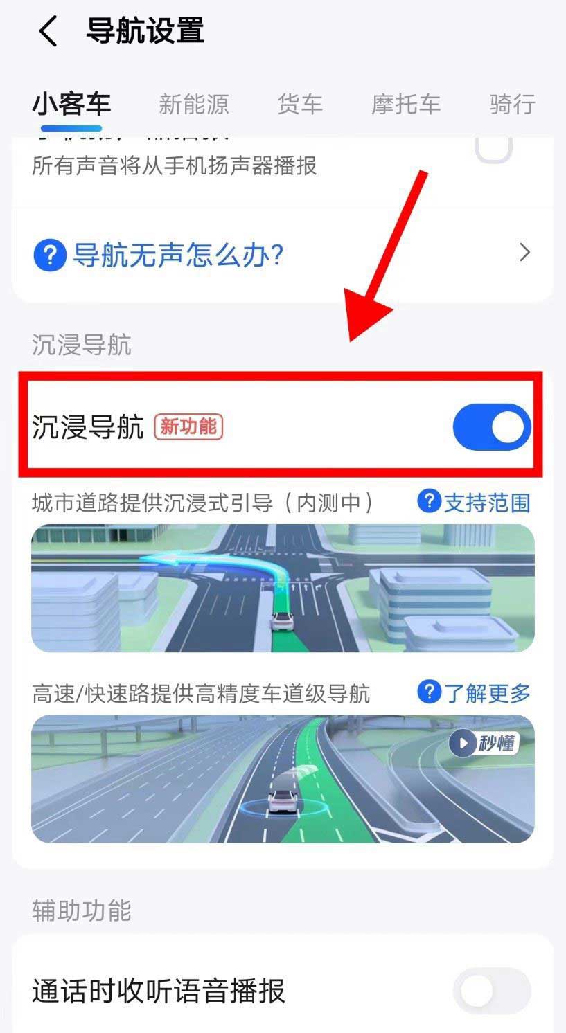 高德地图怎么打开沉浸导航 高德地图打开沉浸导航的方法