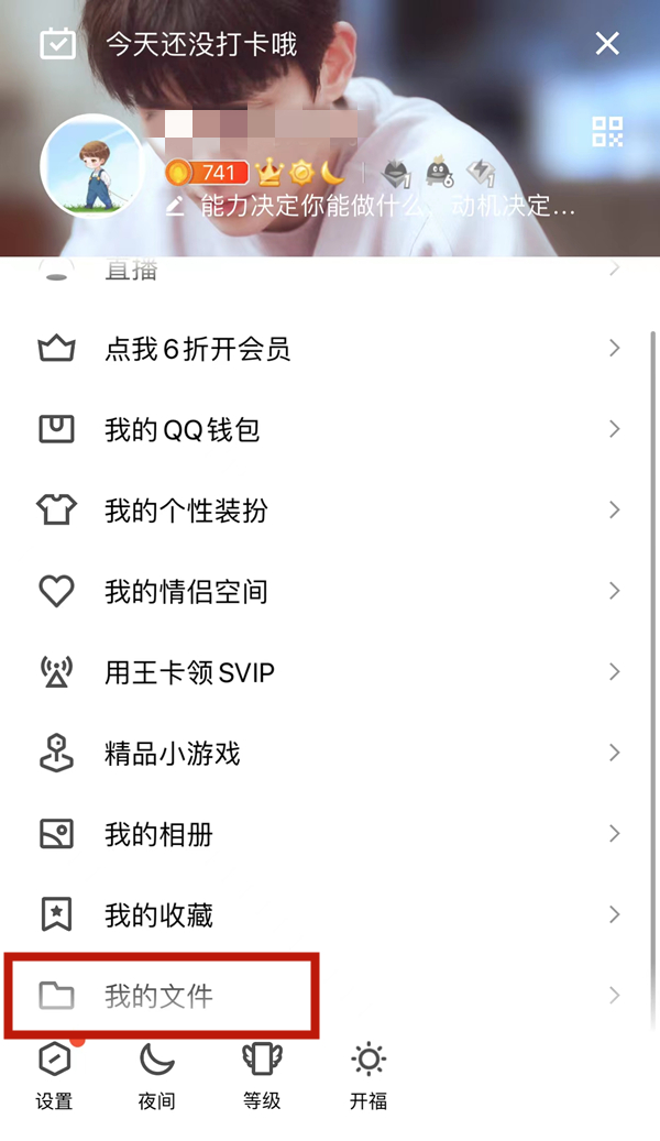 QQ哪里传输文件 QQ传输文件位置说明
