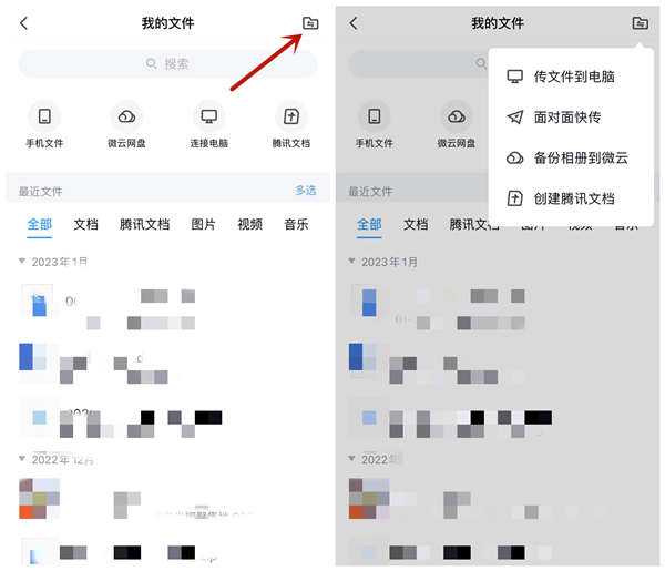 QQ哪里传输文件 QQ传输文件位置说明
