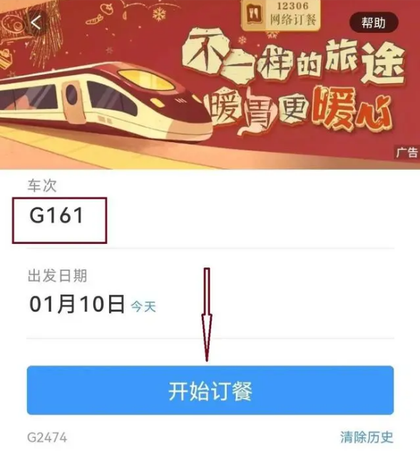 铁路12306订餐积分怎么兑换免费餐食 铁路12306订餐积分兑换免费餐食教程一览