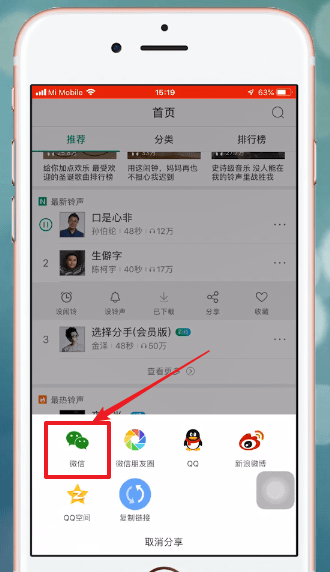 酷狗铃声怎么分享给好友 分享给好友操作方法