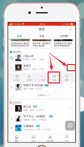 酷狗铃声怎么分享给好友 分享给好友操作方法
