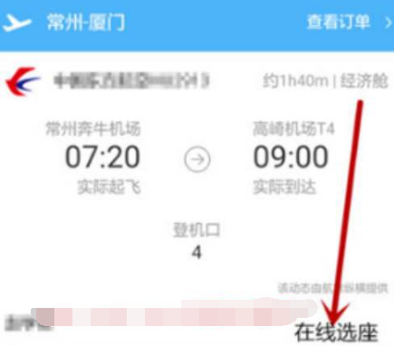 飞猪旅行机票怎么选座位 飞猪旅行机票在线选座教程一览