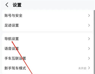 高德地图怎么关闭探路模式 高德地图关闭探路模式操作一览