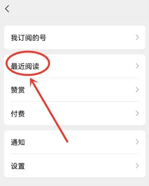 微信公众号怎么查看最近阅读记录 微信查看公众号浏览记录教程介绍