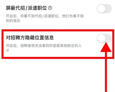 智联招聘隐藏位置的方法步骤 智联招聘怎么隐藏位置