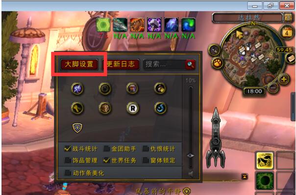 魔兽大脚插件屏幕中间技能cd怎么关-魔兽大脚插件取消屏幕中间技能cd的方法