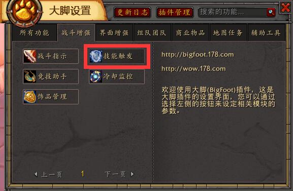 魔兽大脚插件屏幕中间技能cd怎么关-魔兽大脚插件取消屏幕中间技能cd的方法