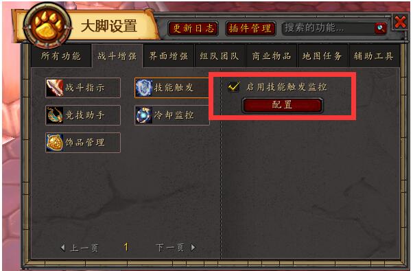 魔兽大脚插件屏幕中间技能cd怎么关-魔兽大脚插件取消屏幕中间技能cd的方法