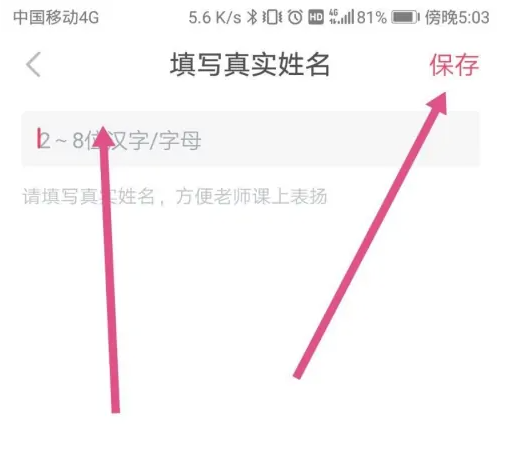 高途课堂怎么修改真实姓名 高途课堂修改真实姓名方法分享