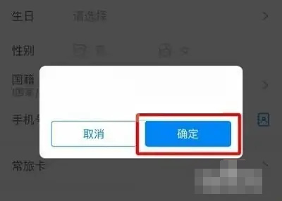 携程旅行删乘客信息方法步骤 携程旅行怎么删乘客信息