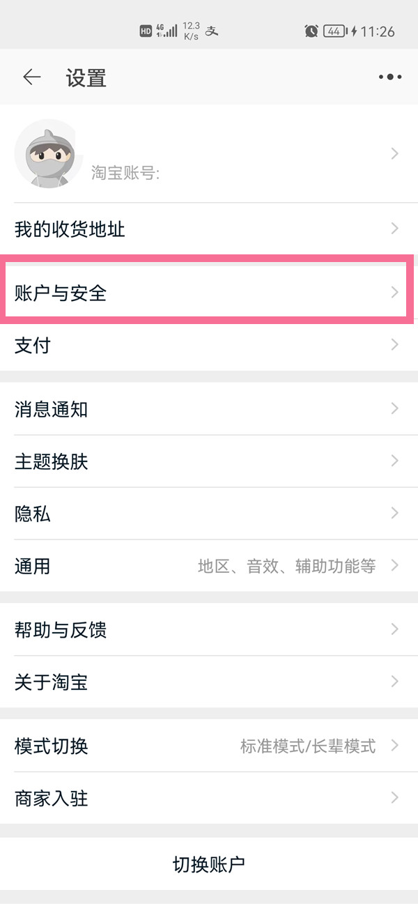 淘宝怎么找回注销账号 淘宝找回注销账号方法一览