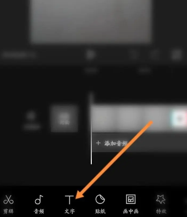 剪映怎么识别字幕说话 剪映识别字幕说话教程分享