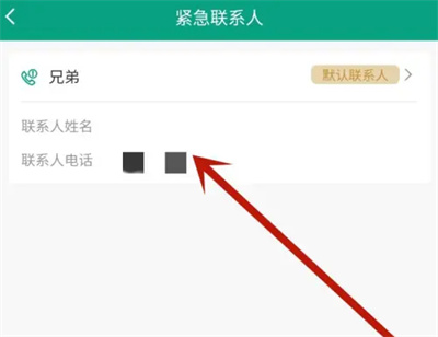 易工匠改紧急联系人方法步骤 易工匠怎么改紧急联系人