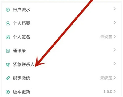 易工匠改紧急联系人方法步骤 易工匠怎么改紧急联系人