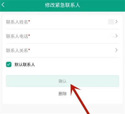 易工匠改紧急联系人方法步骤 易工匠怎么改紧急联系人