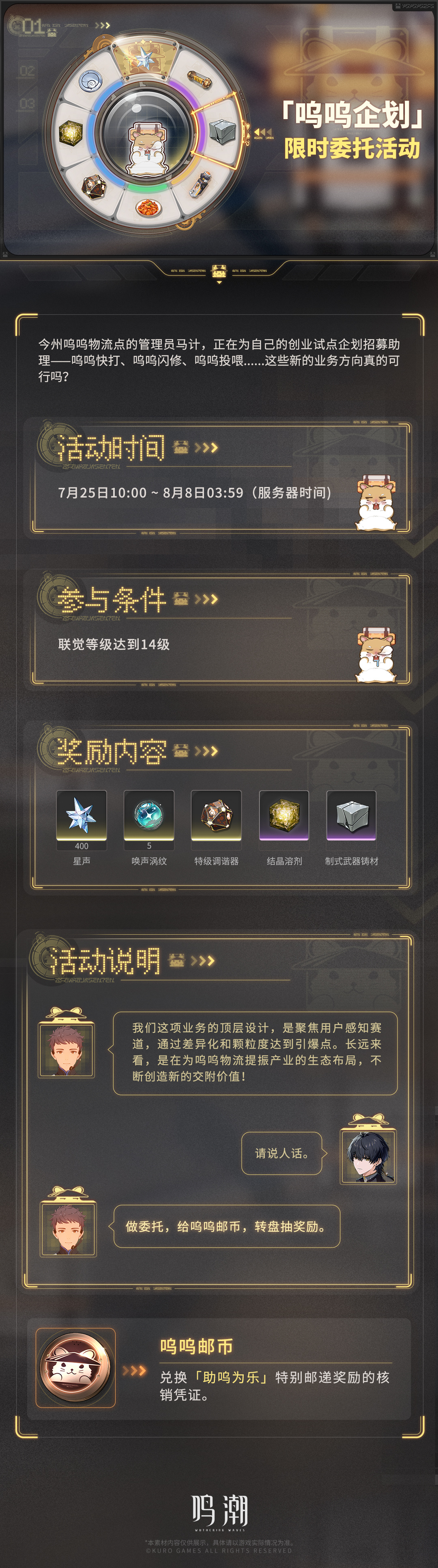 《鸣潮》呜呜企划活动玩法介绍