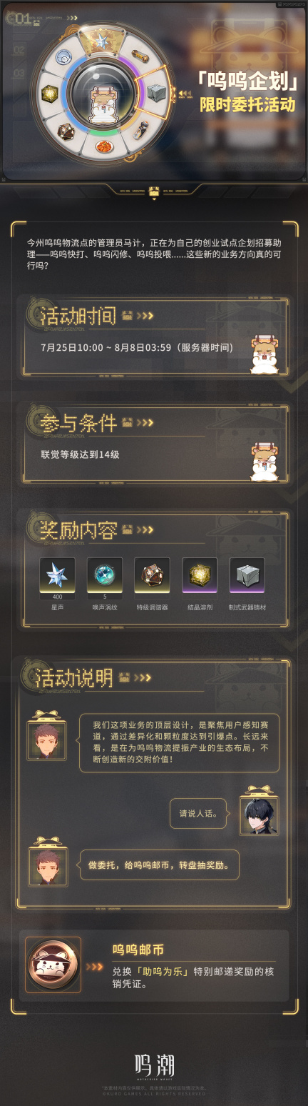 《鸣潮》呜呜企划活动玩法介绍