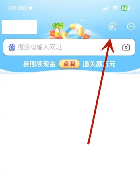 百度怎样开启AI语音对话 百度开启AI语音对话教程分享