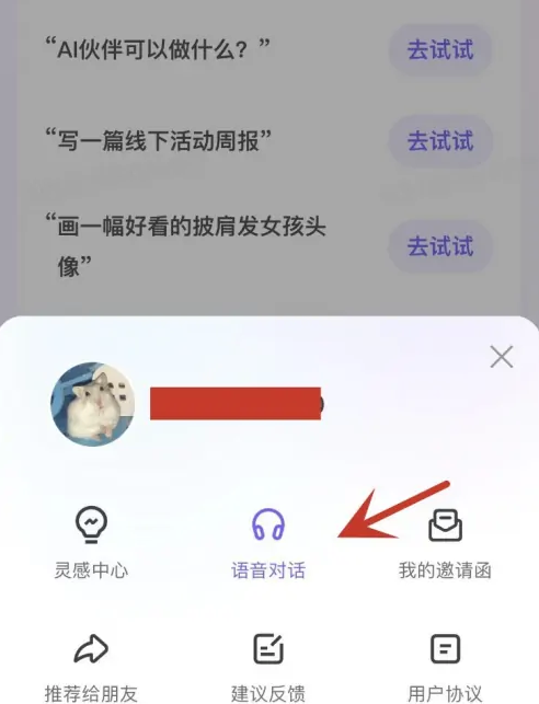 百度怎样开启AI语音对话 百度开启AI语音对话教程分享
