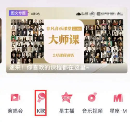 咪咕音乐怎么k歌 咪咕音乐K歌操作一览