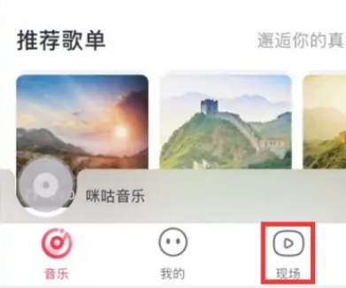 咪咕音乐怎么k歌 咪咕音乐K歌操作一览