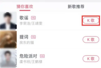 咪咕音乐怎么k歌 咪咕音乐K歌操作一览
