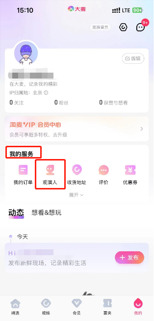 大麦怎么新增观影人 大麦新增观影人步骤一览