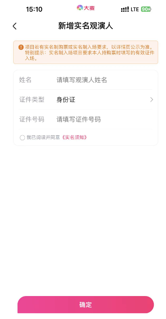 大麦怎么新增观影人 大麦新增观影人步骤一览