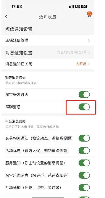 淘宝拒绝接收群消息怎么操作 淘宝关闭接收群消息方法介绍