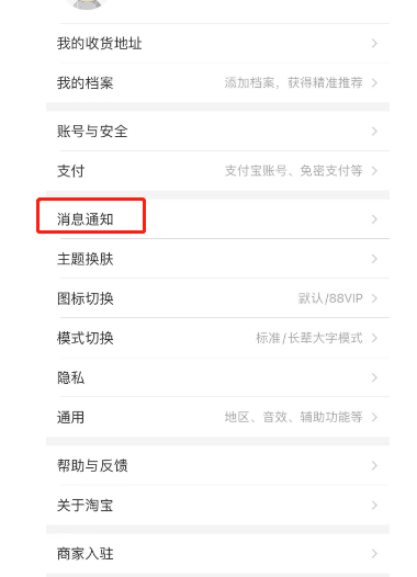 淘宝拒绝接收群消息怎么操作 淘宝关闭接收群消息方法介绍