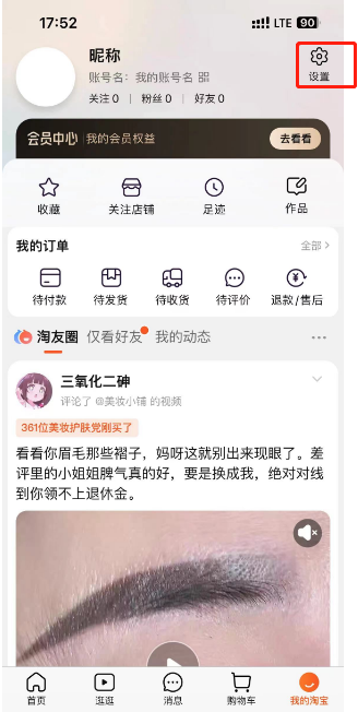 淘宝拒绝接收群消息怎么操作 淘宝关闭接收群消息方法介绍