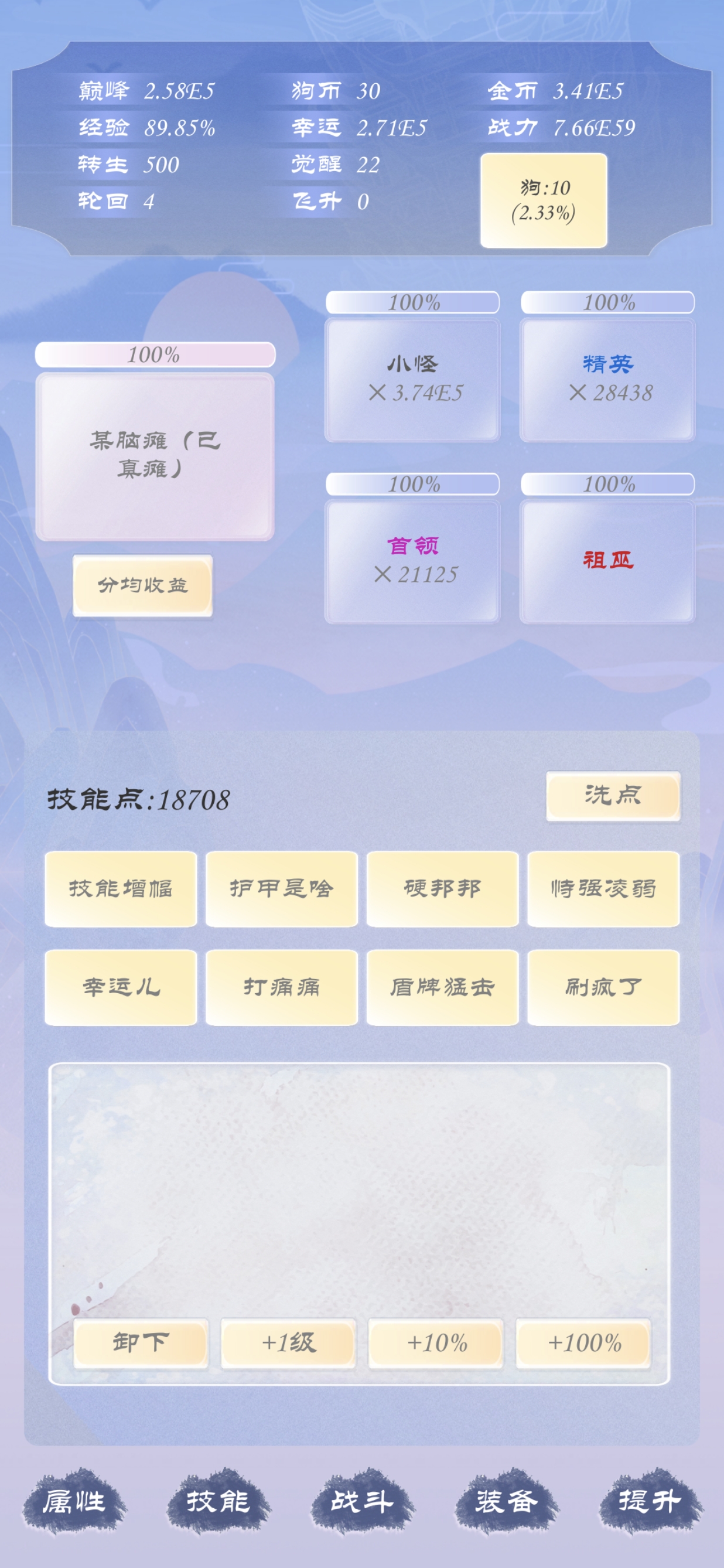 《狗子放置3》出门攻略