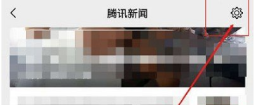 微信关掉腾讯新闻消息提示怎么操作 微信关闭腾讯新闻消息提示操作分享